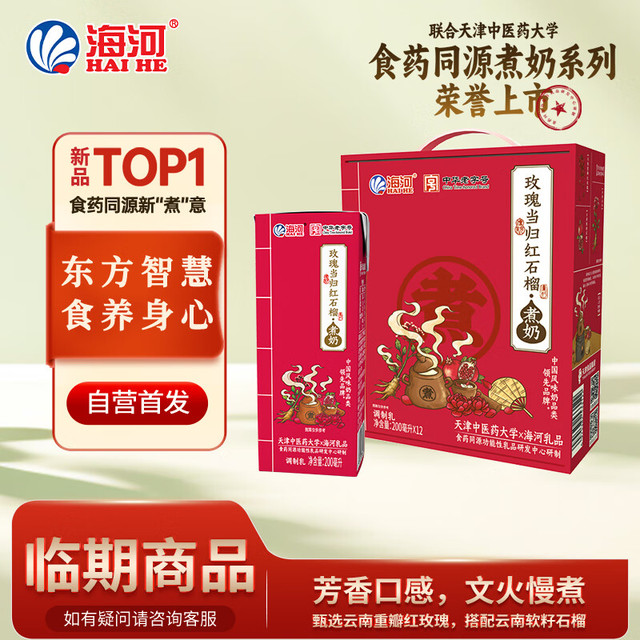 今日必买：海河乳业 玫瑰当归红石榴煮奶200ml*12盒