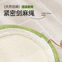 喵丽丝剑麻猫抓板猫窝一体耐磨不掉屑猫咪玩具猫爪板耐抓四季通用抓盆 绿圆形50cm剑麻毯抓板【麻球款】