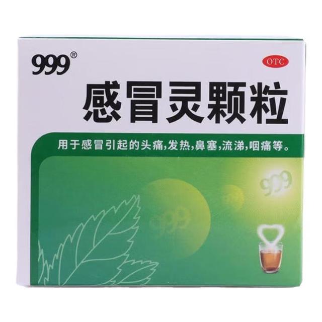 999 感冒灵颗粒10g*9袋 感冒咳嗽用药 解热镇痛 头痛发热 鼻塞流涕 咽痛 四肢酸痛  家庭常备感冒药