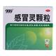 999 感冒灵颗粒10g*9袋 感冒咳嗽用药 解热镇痛 头痛发热 鼻塞流涕 咽痛 四肢酸痛  家庭常备感冒药
