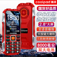 移动端、京东百亿补贴：coolpad 老年人手机 三防老年机4G全网通 超长待