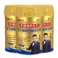 驼宝骆驼奶粉新疆益生菌骆驼乳粉新鲜中老年驼奶粉330g*3罐礼盒装 益生菌款 买2送1【共3罐*330g】