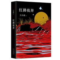 《红拂夜奔》（精装）