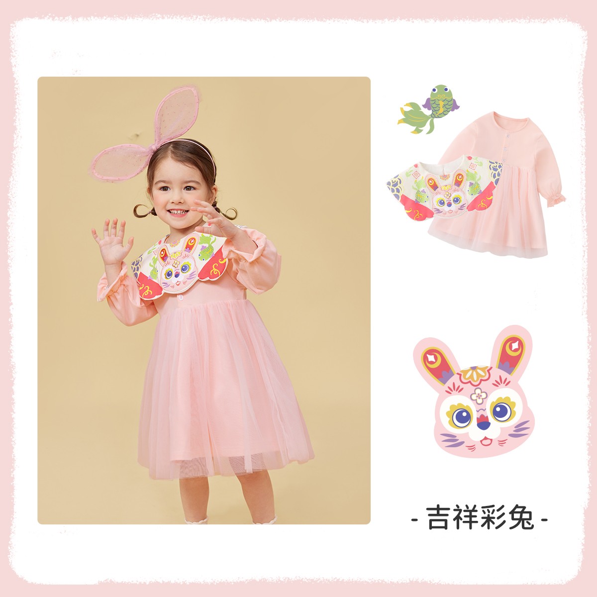 粉色-吉祥彩兔