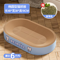 贝牧歌 猫抓板猫窝一体超大号耐磨不掉屑椭圆瓦楞纸猫玩具磨爪板猫咪抓盆