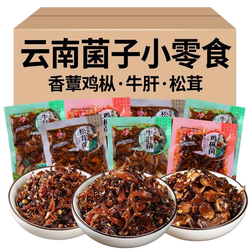 阿表哥云南特产菌菇零食即食鸡枞牛肝松茸菌香菇下饭菜油炸菌类解馋小吃 3口味混装菌子 500g （约40小袋）