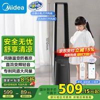美的 母婴级轻音无叶风扇智能感温电风扇家用语音