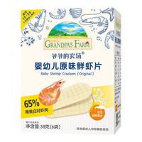 Grandpa's Farm 爷爷的农场 宝宝零食 原味鲜虾片39g
