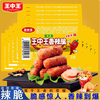 王中王 清真玉米热狗肠