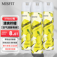 MISFIT 空气清新剂 柠檬香 370ml 去除异臭味 卫生间空气净化喷雾剂