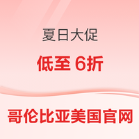 哥伦比亚美国官网 夏日大促低至6折