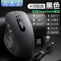 多豪 AI智能语音鼠标无线声控打字输入蓝牙充电翻写作PPT DeepSeek