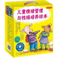 《儿童情绪管理与性格培养绘本·3-6岁合辑》（礼盒装、套装共17册）