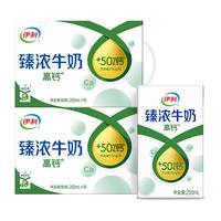 yili 伊利 高钙 臻浓牛奶 250ml*16盒*2箱