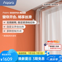 Aqara ZNCLDJ11LM 轨道套装 双轨款