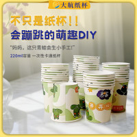 大航 一次性纸杯卡通可降解手工diy220ml纸杯加厚家用淋膜 50只/袋*4 共200只