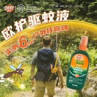 雷达OFF欧护户外驱蚊喷雾室内驱蚊防蚊香液随身便携式花露水