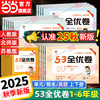 当当网2024新版53全优卷