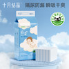 十月结晶 婴儿隔尿护理垫