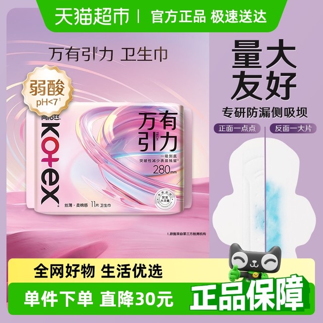 高洁丝 万有引力卫生巾280mm*11片 一吸到底日用姨妈巾