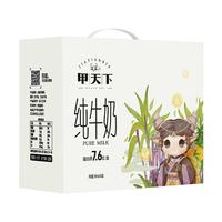皇氏乳业 水牛奶整箱甲天下纯牛奶200ml*16盒3.8g蛋白儿童学生成人 1件装