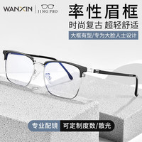 蔡司ZEISS蔡司近视眼镜男女潮流框可配有度数镜片BYZ2 1073黑银 配蔡司旗下视特耐1.56非球面镜片