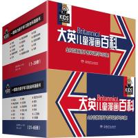读书日大促直降!《大英儿童漫画百科》(32开本 套装共65册)