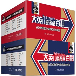 《大英儿童漫画百科》（套装共65册）