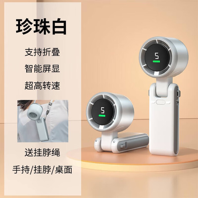 YIFn 手持涡轮高速风扇 象牙白+可折叠挂脖+数显静音3600毫安
