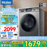 海尔 Haier EG100HMAX7S 超薄洗烘一体机 10KG