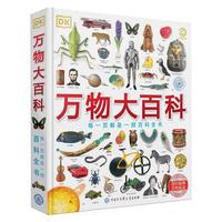 《DK万物大百科》（精装）
