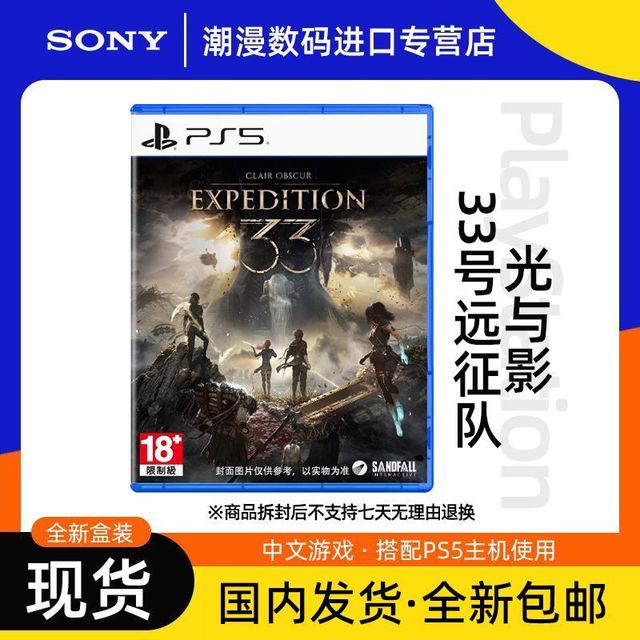 百亿补贴：索尼 SONY 现货 PS5游戏光盘 光与影 33号远征队 港版中文