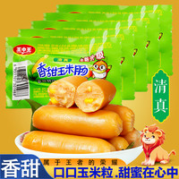 王中王清真玉米热狗肠香辣脆肠火腿肠办公室休闲鸡肉零食开袋即食脆脆肠