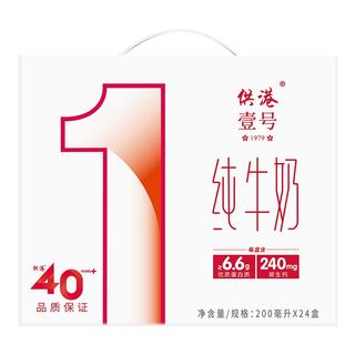 供港壹号 纯牛奶 200ml*24盒