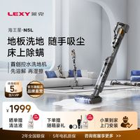 莱克 海王星N5L洗地机拖扫吸尘一体机家用三合一除菌自清洁洗地机