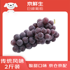京鲜生 巨峰葡萄 1kg