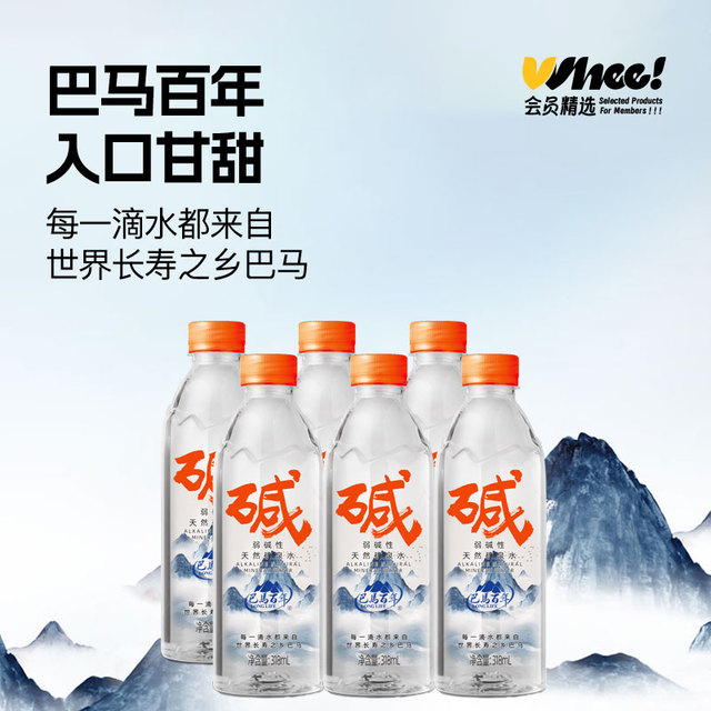 88VIP：巴马百年 LONGLIFE 矿泉水318ml*6