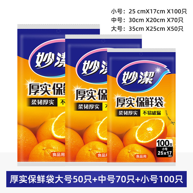 88VIP：妙潔 妙加厚大中小保鲜袋三件套