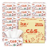 C&S 洁柔 抽纸