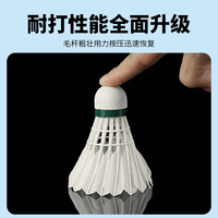 薰风(KUMPOO)鹅毛羽毛球12只装训练比赛用球飞行稳定落点精准 红熏66号 1筒 76速