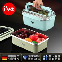 I'VE 304不锈钢保鲜盒食品级冰箱专用手提水果便当盒便携外出密封饭盒