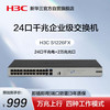 H3C 华三（H3C）24口千兆交换机 企业级交换器  Mini S1226FX