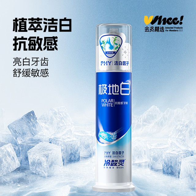 88VIP：冷酸灵 极地白抗敏感泵式牙膏130g
