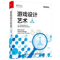 《游戏设计艺术》（第3版）