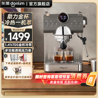 东菱 DL-7400 半自动冷萃咖啡机