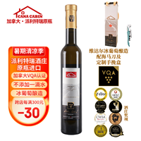 CANA CABIN 维达尔 晚收冰酒 白葡萄酒 2016年 爆款冰白·维达尔晚收+开瓶器