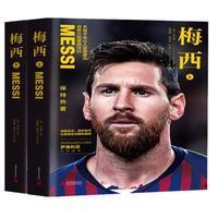 《这个时代的足坛传奇——梅西（上、下）》（套装共2册）