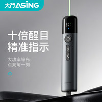 大行 A17 Pro大功率绿光激光笔 可调激光 电量显示USB蓝牙双模翻页笔 投影笔大型会议LED液晶屏用