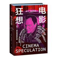 《电影狂想：昆汀·塔伦蒂诺回忆录》