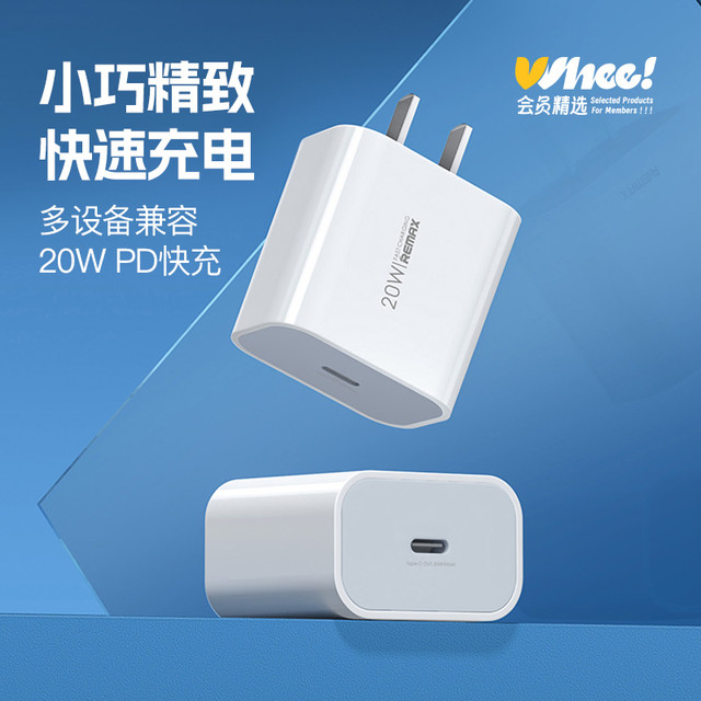 88VIP：睿量 20w手机PD快充充电器